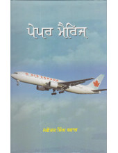 Paper Marriage - Book By Nachhatar Singh Brar