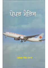 Paper Marriage - Book By Nachhatar Singh Brar
