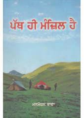 Path Hi Manzil Hai - Book By Manmohan Bawa