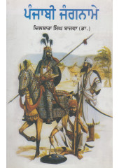 Punjabi Jangname - Book By Dalbara Singh Bajwa