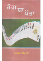 Rang Da Patta - Book By Shivcharan Singh Gill