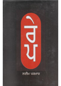 Rape - Book By Nadeem Parmar