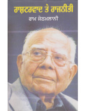 Rastervad Te Rajneeti - Book By Ram Jethmalani
