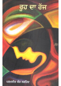 Rooh Da Rajj - Book By Paramjit Kaur Sirhind