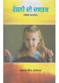 Roshni Di Dastak - Book By Baldev Singh Grewal