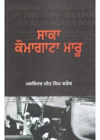 Saka Komagata Maru - Book By Malwinderjit Singh Waraich