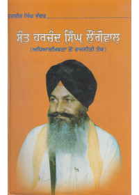 Sant Harchand Singh Longowal Adhiatmak toh Rajneeti Wal - Book By Harbir Singh Bhanwer