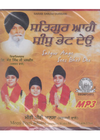 Satgur Aage Sees Bhet Deo - MP3 By Giani Sant Singh Ji Maskeen & Meeri Peeri Khalsa Jagadhari Wale