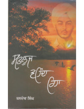 Satluj Wehnda Reha - Book By Baldev Singh