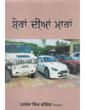 Sheran Dian Maaran - Book By Harchand Singh Varing