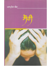 Sorry - Book By Manpreet Kaur