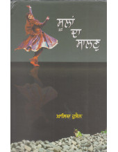 Sullan Da Salan - Book By Khalid Hussain