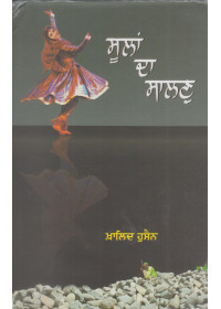 Sullan Da Salan - Book By Khalid Hussain