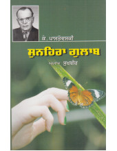 Sunehra Gulaab - Book By K. Paustovsky