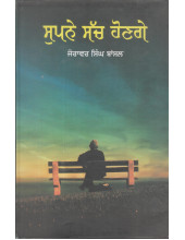 Supne Sach Honge - Book By Zorawar Singh Bansal