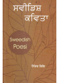 Swedish Kavita (Punjabi) - Book By Ninder Gill