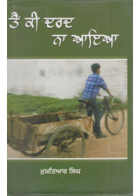 Tain Ki Dard Na Aya - Book By Mukhtiar Singh