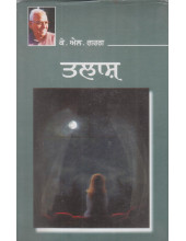 Talaash - Book By K. L. Garg