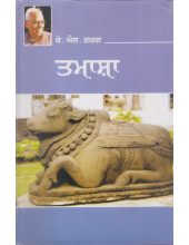 Tamasha - Book By K. L. Garg