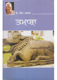 Tamasha - Book By K. L. Garg