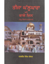 Teeja Ghalukara Ate Kale Din - Book By Harbir Singh Bhanwer