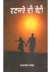 Vanjare Di Beti - Book By Amandeep "Amber"