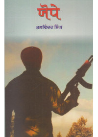 Yodhe - Book By Talwinder Singh