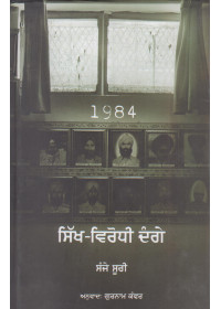 1984 Sikh Virodhi Dange - Book By Sanjay Suri