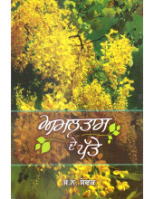 Amaltas De Patte - Book By Dr. S.N. Sewak