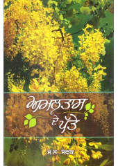 Amaltas De Patte - Book By Dr. S.N. Sewak