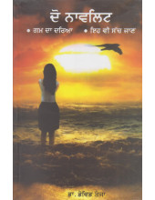 Do Navlit - Gam Da Daria - Ih Vi Sach Jaan - Book By Dr. David Teja