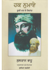Hak Numay - Sufi Mat De Sidhant - Book By Sulakhan Sarhadi