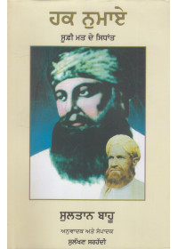 Hak Numay - Sufi Mat De Sidhant - Book By Sulakhan Sarhadi