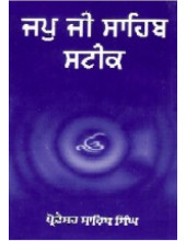 Jap Ji Sahib Steek - Book By Prof Sahib Singh