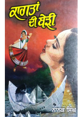 Kagtan Di Beree (Hardbound) - Book By Nanak Singh