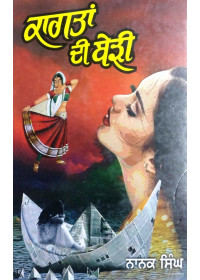 Kagtan Di Beree (Hardbound) - Book By Nanak Singh