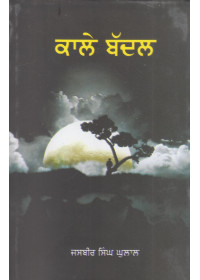 Kale Badal - Book By Jasbir Singh Ghulal