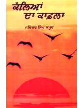 Kalian Da Kaafla (Paperback) - Book By Narinder Singh Kapoor