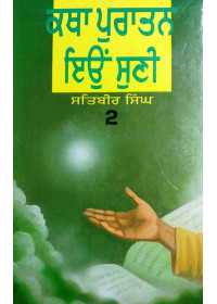 Katha Puratan Eyun Suni (Part II) - Book By Satbir Singh