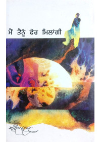 Main Tenu Pher Milangi - Book By Amrita Pritam