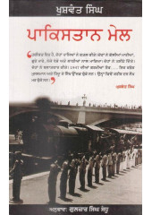 Pakistan Mail - Train to Pakistan in Punjabi By Khushwant Singh