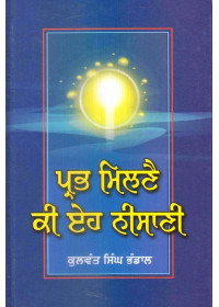 Prabh Milne Ki Eh Nisani - Book By Kulwant Singh Bhandal