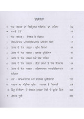 Punjab De Lok Shaster - Book By Dr. Mandeep Kaur Matharu