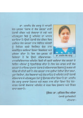 Punjab De Lok Shaster - Book By Dr. Mandeep Kaur Matharu