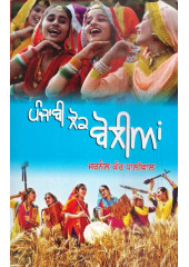 Punjabi Lok Boliyan - Book By Jarnail Kaur Dhaliwal 