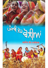 Punjabi Lok Boliyan - Book By Jarnail Kaur Dhaliwal 