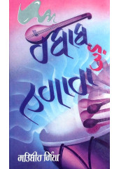Rabab Ton Nagara - Book By Satbir Singh