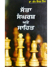 Satta, Sangharsh Ate Sahit - Book By Dr. Bhim Inder Singh