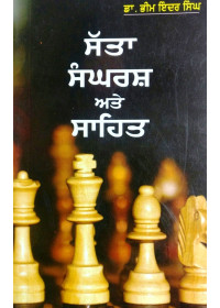 Satta, Sangharsh Ate Sahit - Book By Dr. Bhim Inder Singh