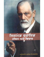 Sigmund Freud - Jiwan Ate Vichar - Book By Amit Mitter